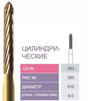 283-010 Бор твердосплавный Prima - Финиры  12 граней Trimming & Finishing FG