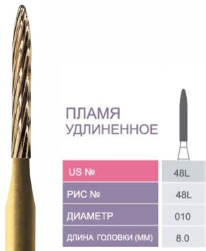 48L-010 Бор твердосплавный Prima - Финиры  12 граней Trimming & Finishing FG