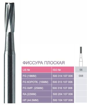 56 Твердосплавные боры Prima для турб. након.FG (19мм)