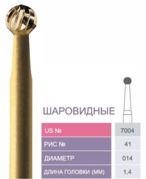 7004 Бор твердосплавный Prima - Финиры  12 граней Trimming & Finishing FG