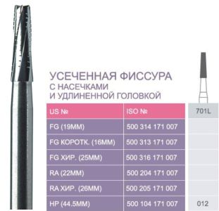 701L Твердосплавные боры Prima для прям. након. HP (44;5 мм)