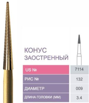 7114 Бор твердосплавный Prima - Финиры  12 граней Trimming & Finishing FG