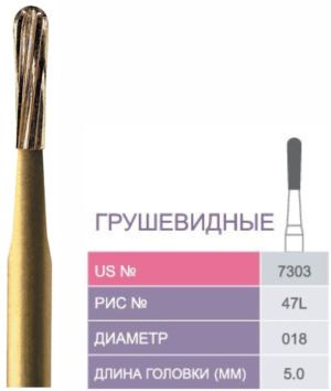 7303 Бор твердосплавный Prima - Финиры  12 граней Trimming & Finishing FG