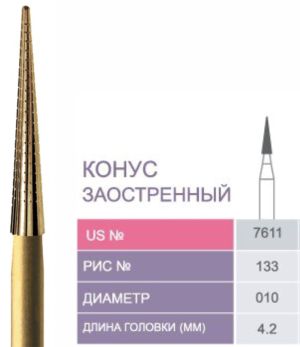 7611 Бор твердосплавный Prima - Финиры  12 граней Trimming & Finishing FG