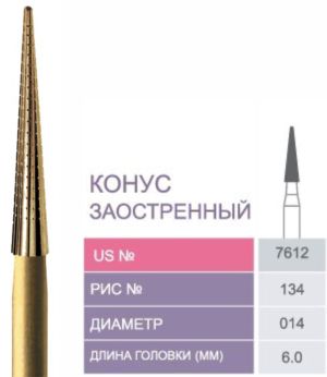 7612 Бор твердосплавный Prima - Финиры  12 граней Trimming & Finishing FG