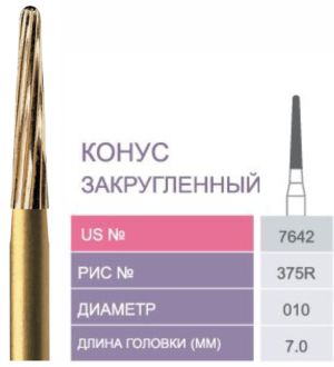 7642 Бор твердосплавный Prima - Финиры  12 граней Trimming & Finishing FG