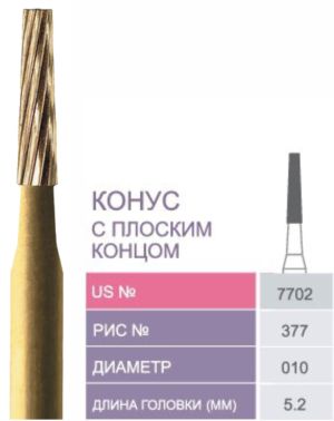 7702 Бор твердосплавный Prima - Финиры  12 граней Trimming & Finishing FG