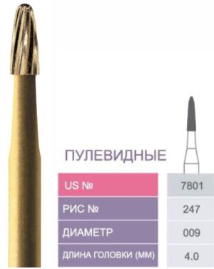 7801 Бор твердосплавный Prima - Финиры  12 граней Trimming & Finishing FG