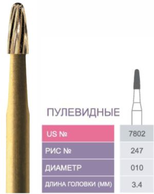 7802 Бор твердосплавный Prima - Финиры  12 граней Trimming & Finishing FG