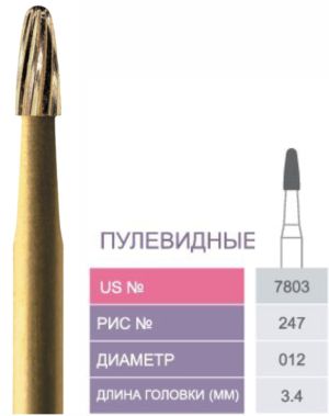 7803 Бор твердосплавный Prima - Финиры  12 граней Trimming & Finishing FG