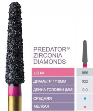 856 - 022 Алмазный бор predator zirconia diamonds