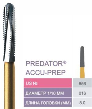 856-016 Твердосплавные боры турб. након. Predator Accu-Prep FG