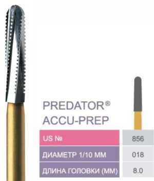 856-018 Твердосплавные боры турб. након. Predator Accu-Prep FG