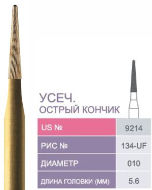 9214 Бор твердосплавный Prima - Финиры 30 граней Fine Finishing FG