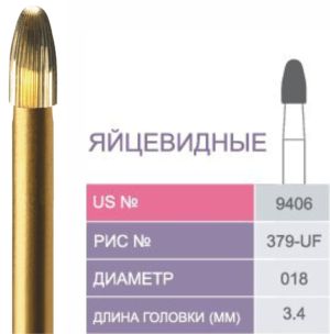 9406 Бор твердосплавный Prima - Финиры 30 граней Fine Finishing FG