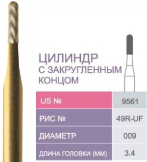 9561 Бор твердосплавный Prima - Финиры 30 граней Fine Finishing FG