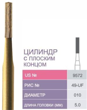 9572 Бор твердосплавный Prima - Финиры 30 граней Fine Finishing FG