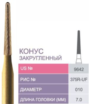 9642 Бор твердосплавный Prima - Финиры 30 граней Fine Finishing FG