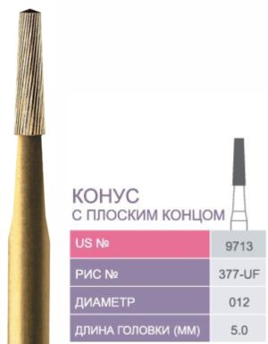 9713 Бор твердосплавный Prima - Финиры 30 граней Fine Finishing FG