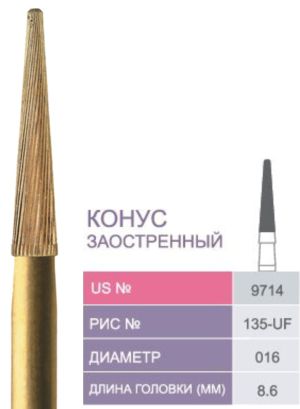 9714 Бор твердосплавный Prima - Финиры 30 граней Fine Finishing FG