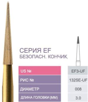 EF3 - UF Бор твердосплавный Prima - Финиры 30 граней Fine Finishing FG