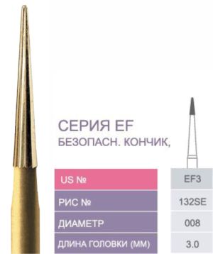 EF3 Бор твердосплавный Prima - Финиры 10/12 граней Esthetic Finishing FG