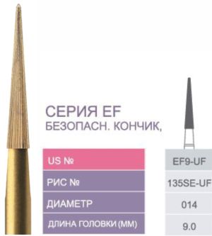 EF9 - UF Бор твердосплавный Prima - Финиры 30 граней Fine Finishing FG