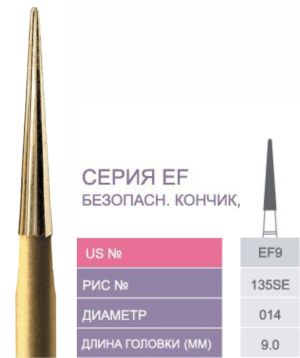 EF9 Бор твердосплавный Prima - Финиры 10/12 граней Esthetic Finishing FG