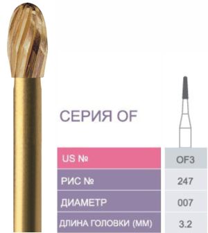 OF3 Бор твердосплавный Prima - Финиры 10/12 граней Esthetic Finishing FG