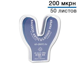 АРТИКУЛЯЦИОННАЯ БУМАГА BAUSCH BK 03, 200 МКРН - КОПИРКА БАУШ ПОДКОВА, 50Л, СИНЯЯ