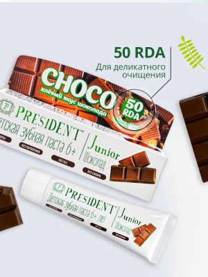 Зубная паста детская PRESIDENT Junior 6+ Шоколад (RDA 50)