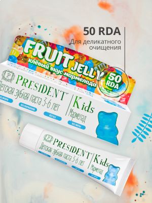 Зубная паста детская PRESIDENT Kids 3-6 Мармелад (RDA 50) без фтора