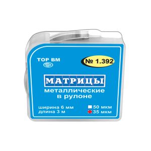 Матрицы 1,392 металлические в рулоне шир 6 мм тол 50 мкм (3м), 000878