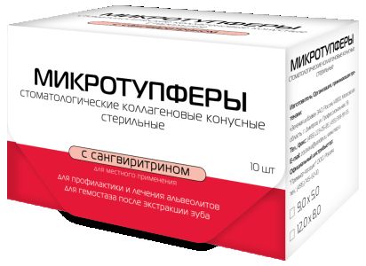 Микротупферы - конусы 12х8 мм ., 10 шт в упаковке